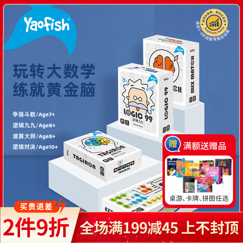 yaofish鳐鳐鱼大数学桌游套装争强斗数儿童小学生数字对决6岁以上