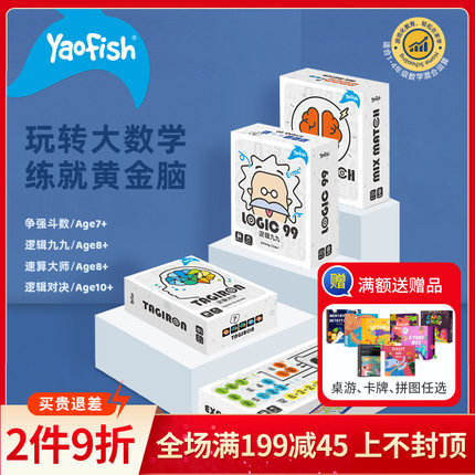 yaofish鳐鳐鱼大数学桌游套装争强斗数儿童小学生数字对决6岁以上