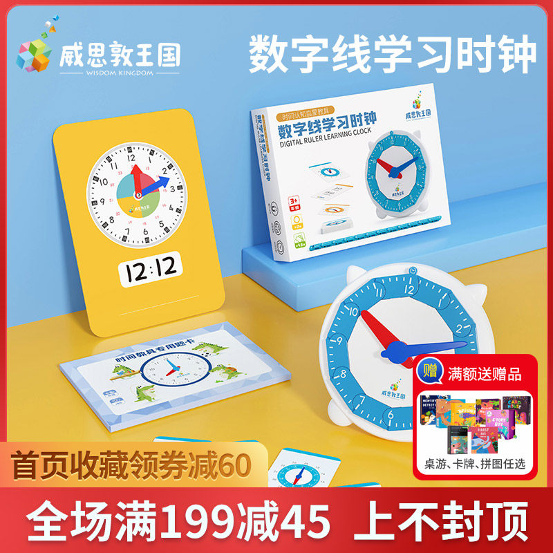 一年级学习时钟数字线威思敦王国