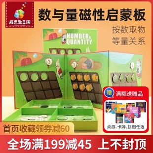 威思敦王国数与量对应玩具教具蒙氏磁性幼儿园数学启蒙玩具益智