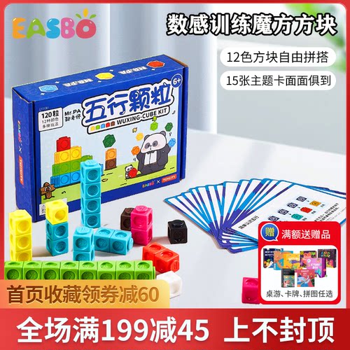 EASBO五行颗粒数感训练魔法方块拼插颗粒数学空间立体积木教玩具
