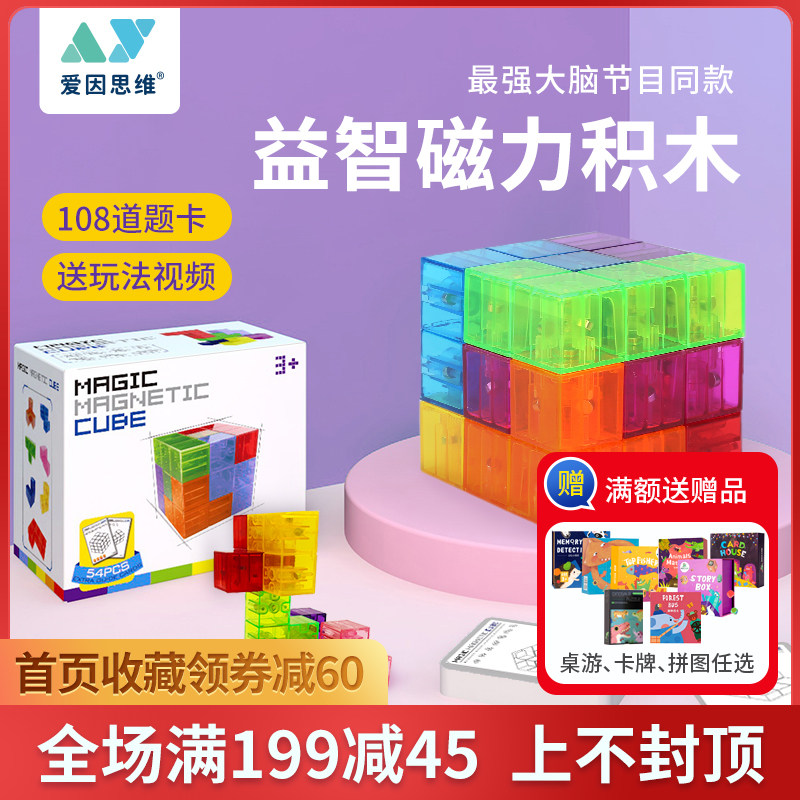 爱因思维最强大脑鲁班索玛方块百变磁力智慧魔立方体磁性积木道具