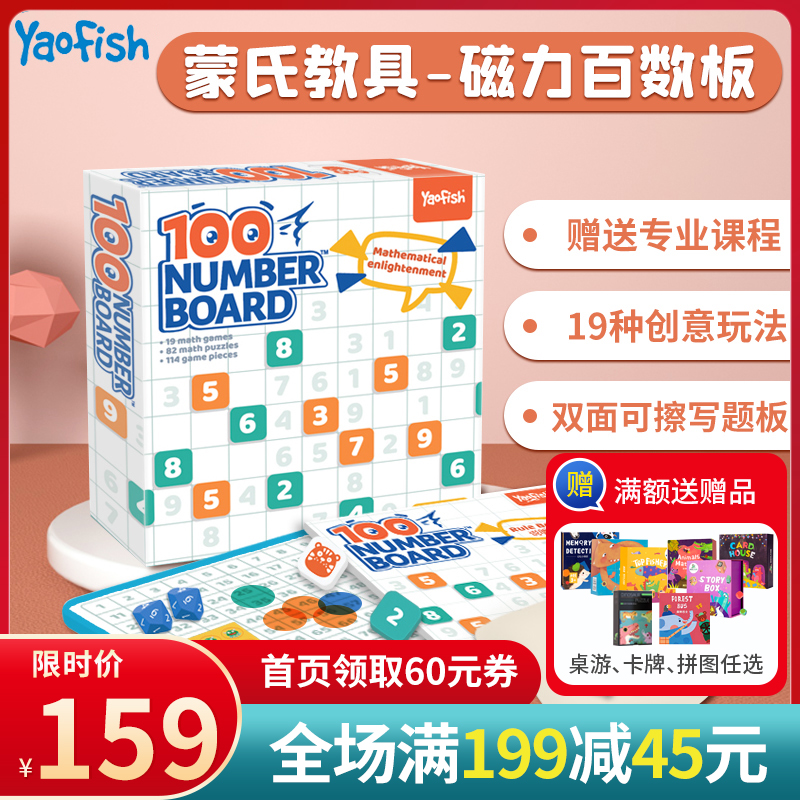 yaofish百數板搭配題卡2件起9折