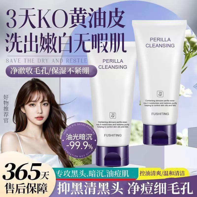 紫苏氨基酸洗面奶男女士学生控油保湿去黑头收缩毛孔洁面慕斯