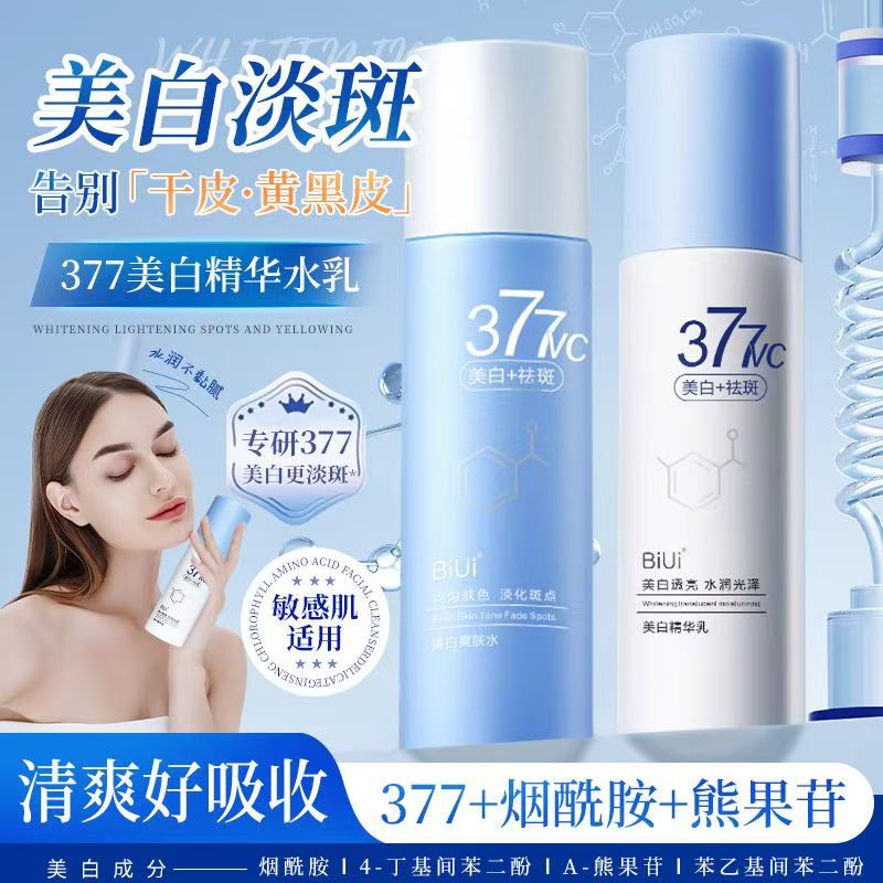 377美白爽肤水乳套装秋冬补水