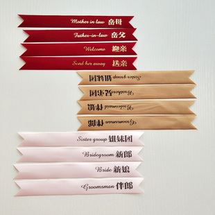 【对折小飘带】支持定制结婚婚庆用品胸花称谓迎宾贵宾丝带字条