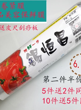 保鲜膜瘦身大卷一次性厨房食品家用美容院专用经济装打包膜缠绕膜