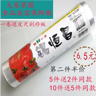 打包膜缠绕膜 保鲜膜瘦身大卷一次性厨房食品家用美容院专用经济装