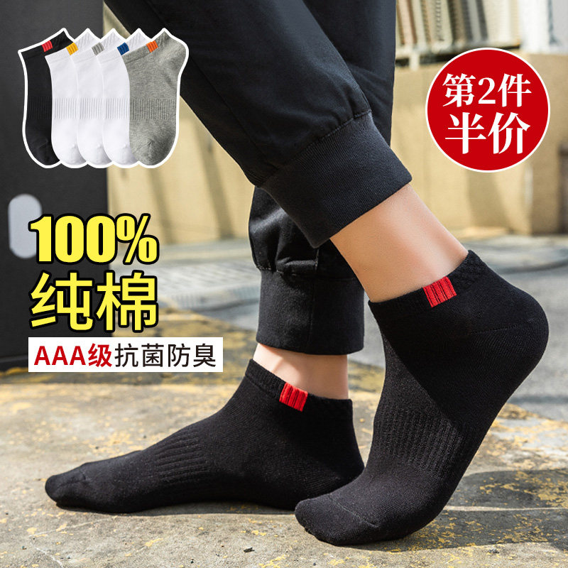 100%纯棉防臭袜子男春秋男士短袜全棉运动袜夏季薄款短筒吸汗男袜