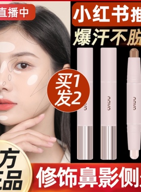 正品修容棒高光一体盘阴影鼻影鼻子脸部提亮哑光白色画笔自然立