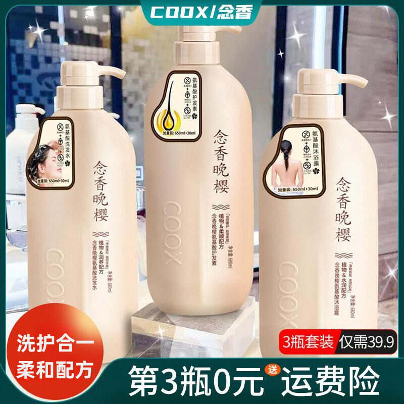 正品COX念香晚樱氨基酸