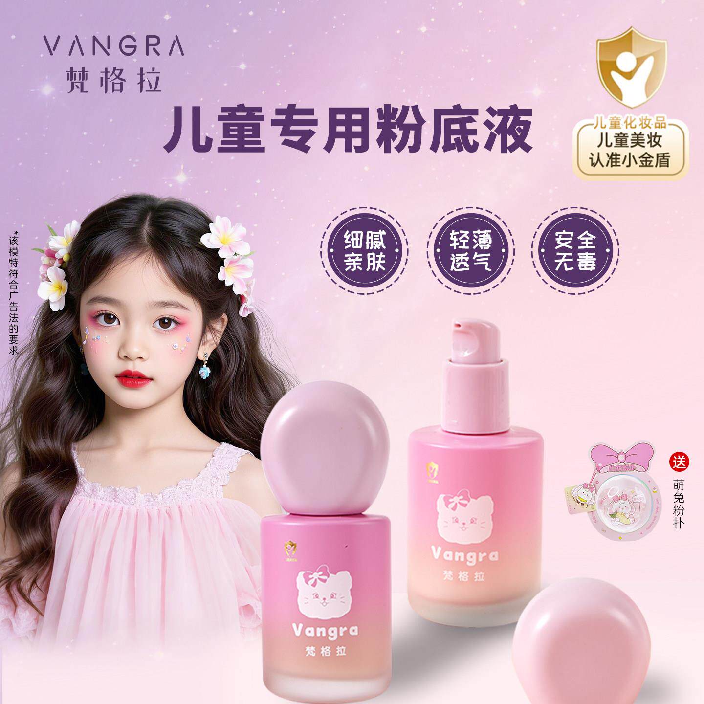 小金盾儿童粉底液无毒化妆品持久遮瑕不脱妆表演舞台妆表演出彩妆