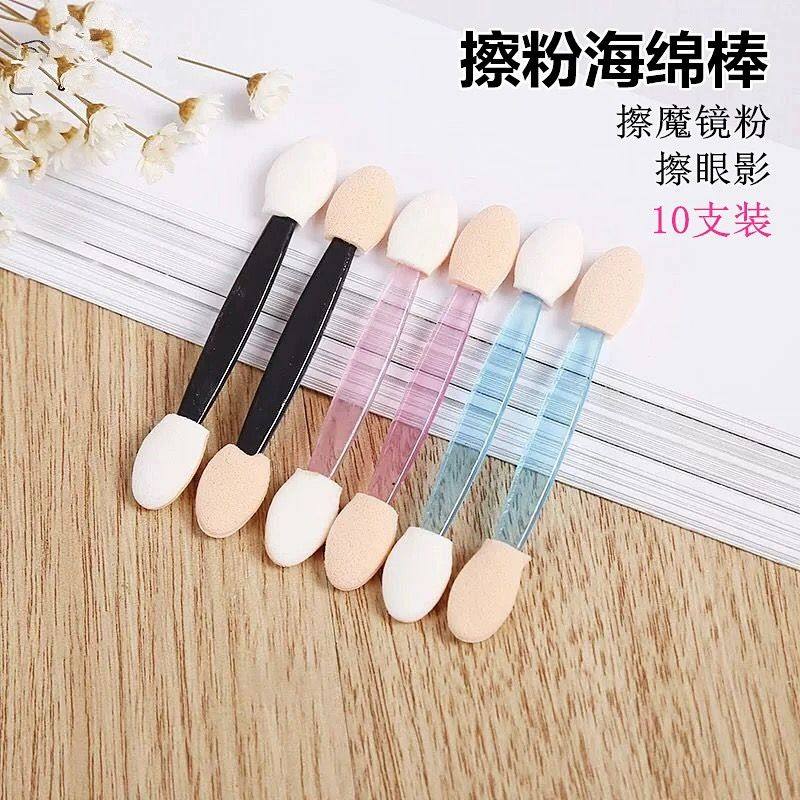 正品双头眼影棒 乳胶海绵头眼影刷 精品眼部彩妆化妆工具 一包10