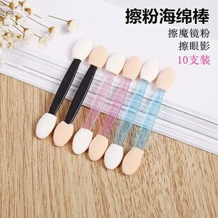正品双头眼影棒 乳胶海绵头眼影刷 精品眼部彩妆化妆工具 一包10