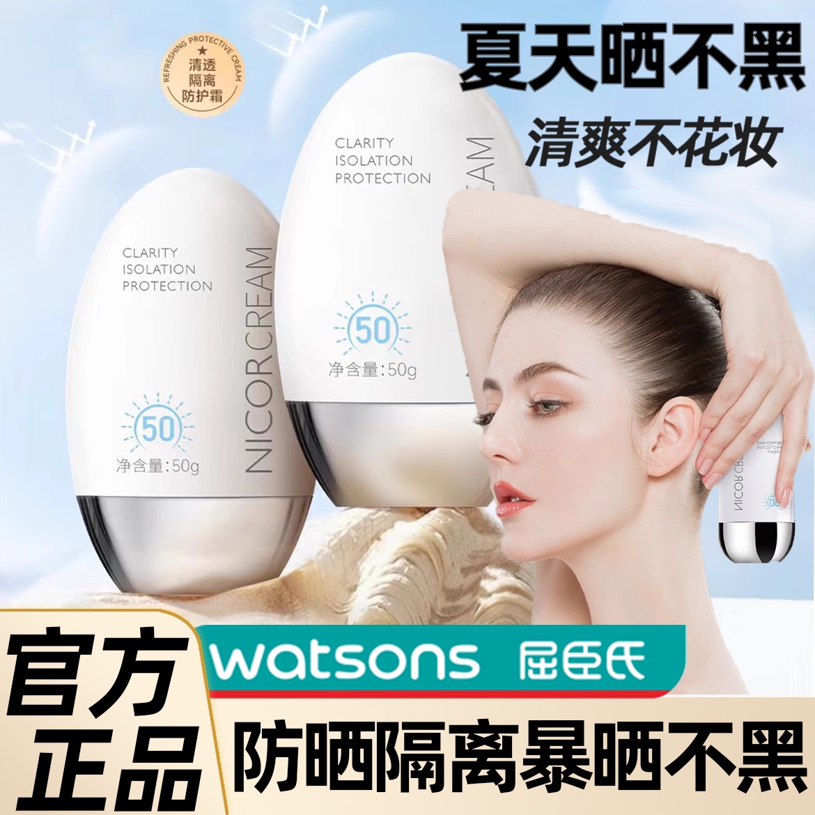 正品防晒霜女面部军训防紫外线隔离遮瑕三合一官方