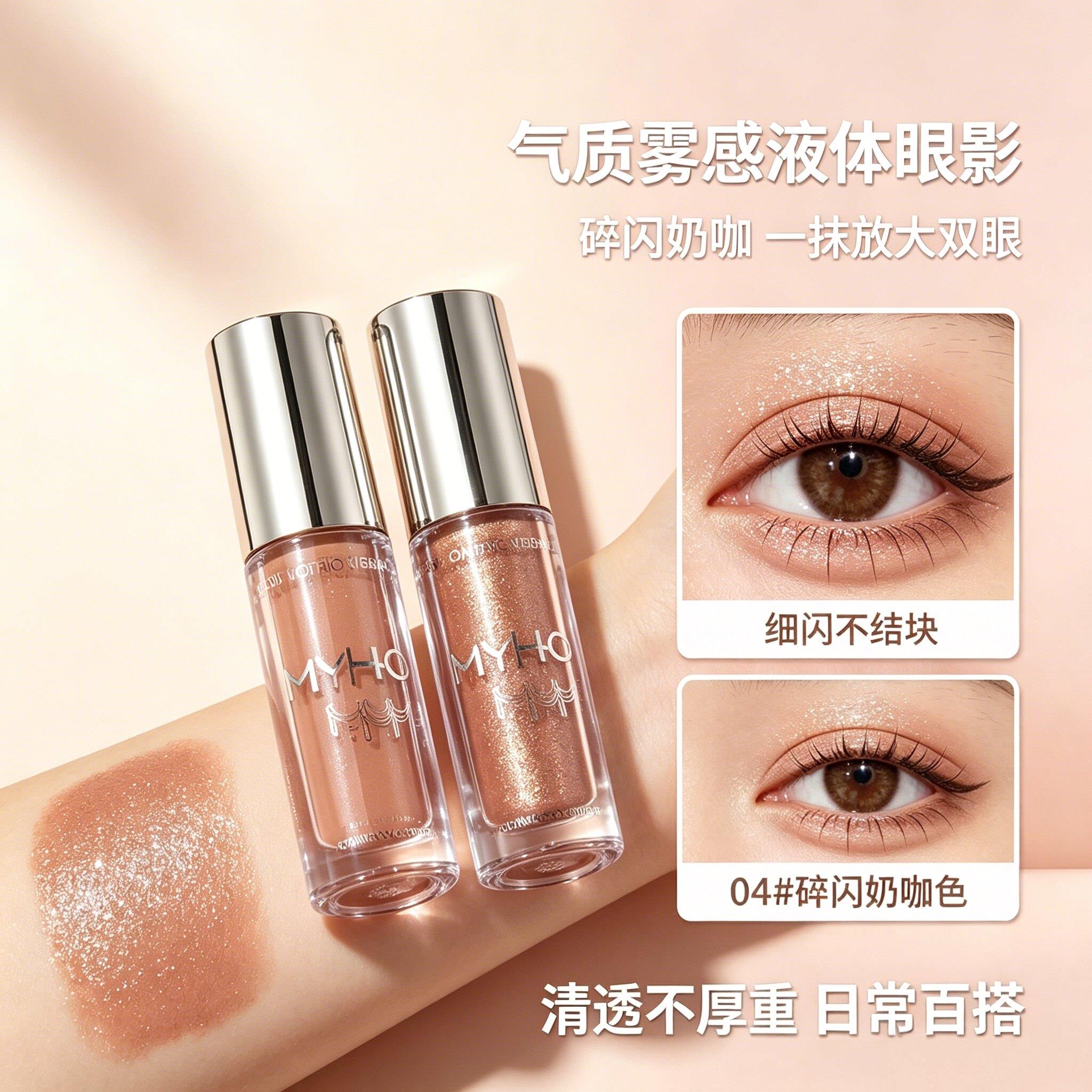 低饱和灰粉奶咖哑光液体眼影单色细闪纯欲风大地色雾感女小众