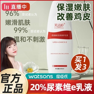 20%尿素维e乳液肌肤润护乳身体去角质鸡皮滋润保湿芙诗婷尿