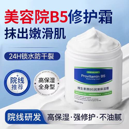 维生素B5修护高保湿面霜保湿滋润肌肤屏障受损修护大白罐乳B