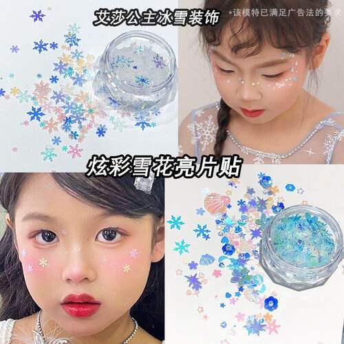 炫彩雪花亮片耶诞节妆容儿童舞台演出艾莎公主冰雪面部化妆饰品贴