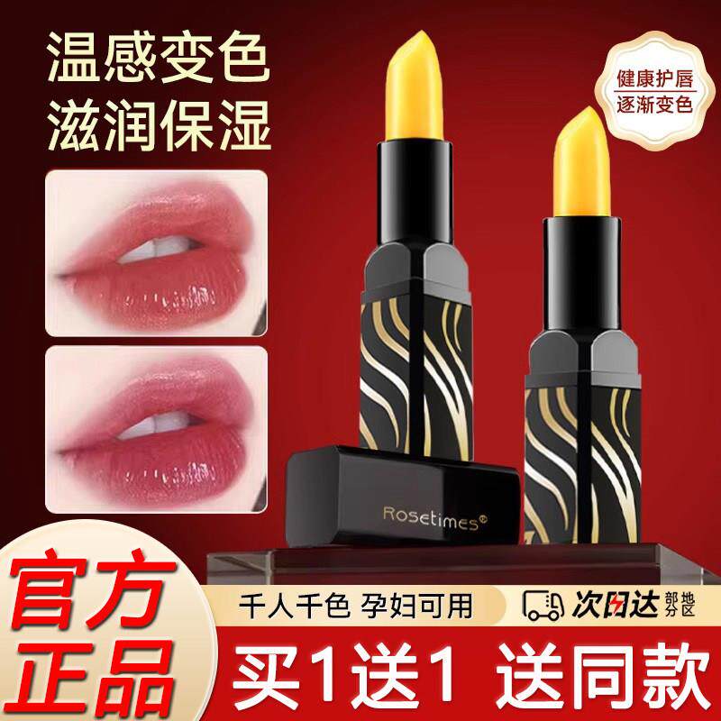 正品胡萝卜素变色唇膏保湿滋润补水不掉色不沾杯防干裂防水口红女