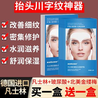 凡士林抬头纹抗皱川字纹皱纹修护贴法令纹额头祛皱紧致面膜