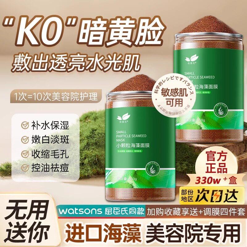 进口小颗粒海藻面膜护肤品正品纯天然补水美容院专用