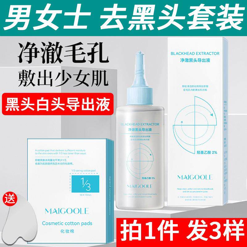 正品3件套去鼻子黑头导出精华液T区湿敷溶解出粉刺脏东西清洁收缩