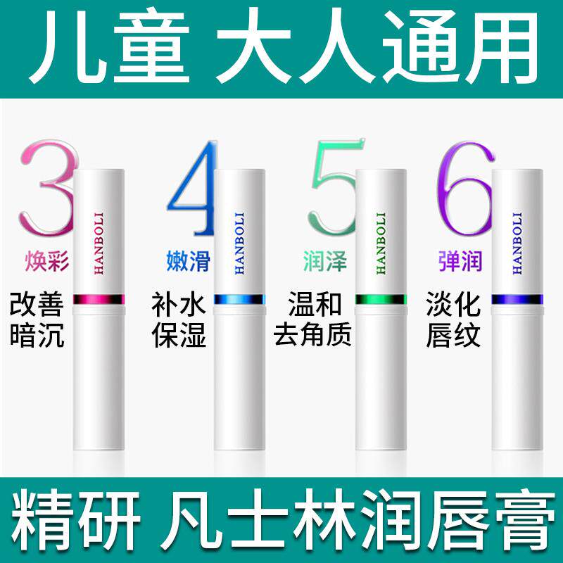 正品凡士林润唇膏3456补水保湿防干裂淡化唇纹温和去角质死皮改善
