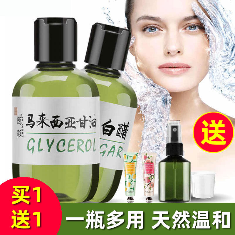 国货正品纯甘油正品 老牌美容白醋护肤 保湿 补水脸部