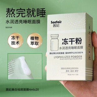 茜妃冻干水光透亮睡眠面膜夜间免洗柔润肌肤提亮补水改