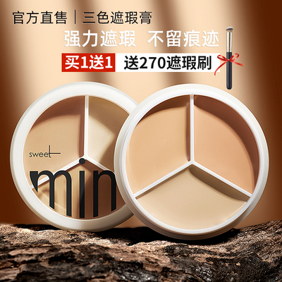 屈臣氏三色遮瑕膏官方旗舰店正品遮盖纹身斑点痘印脸部修容黑眼圈