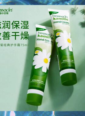 正品国货小甘菊经典护手霜紧致保湿嫩白洋甘菊滋润补水不油腻