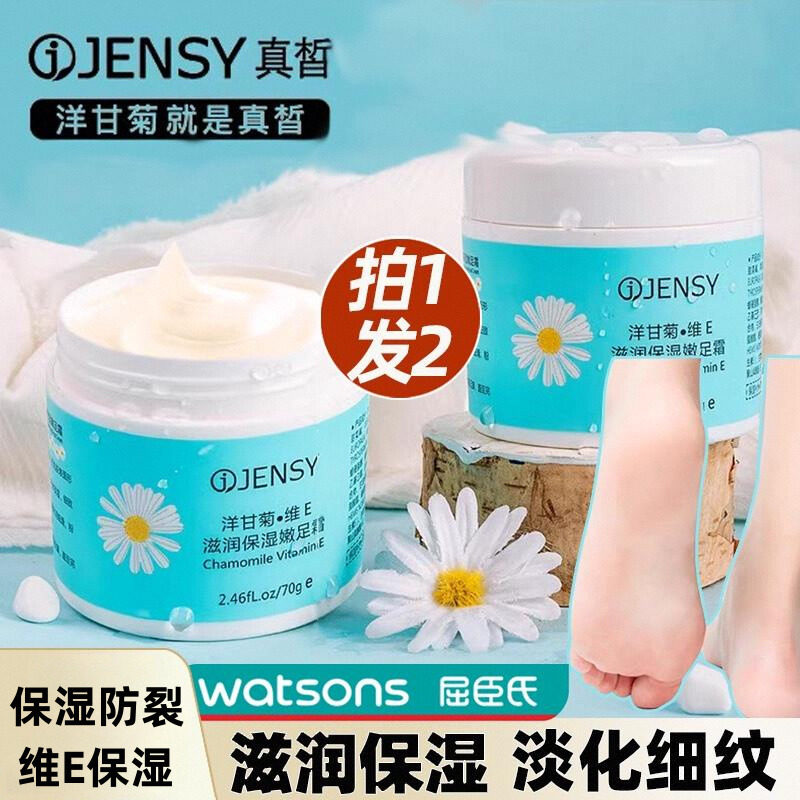 洋甘菊脚裂膏脚后跟龟裂防干裂保湿补水滋润护足霜擦脚霜夏