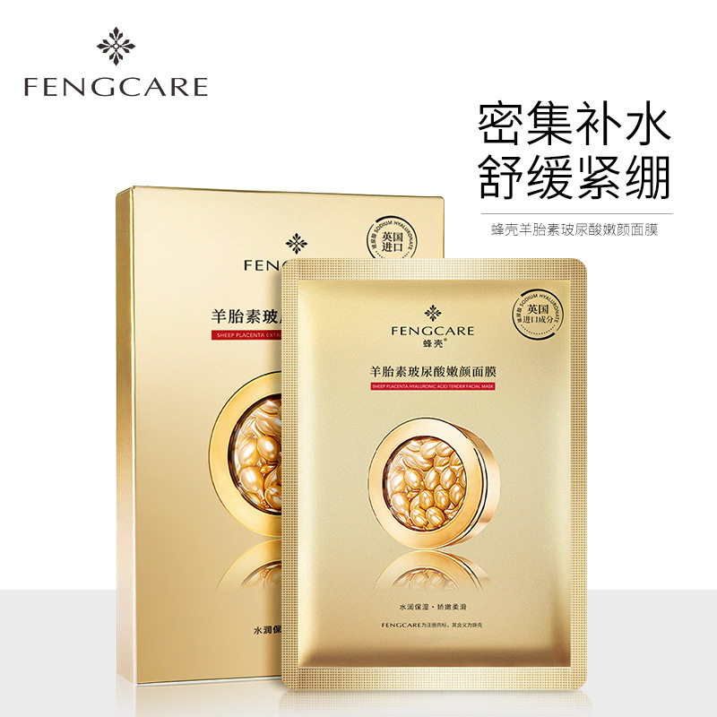 抖音款牛仁梵贞同款胎盘素嫩滑精华面膜弹滑紧致嫩白兰瑰羊胎素