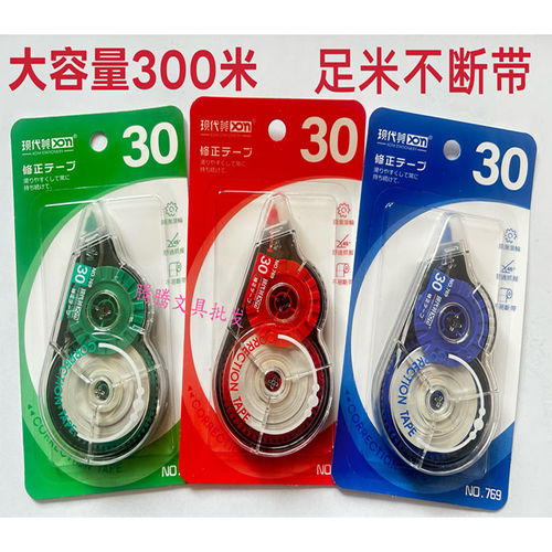 现代美769修正带办公足30米30m