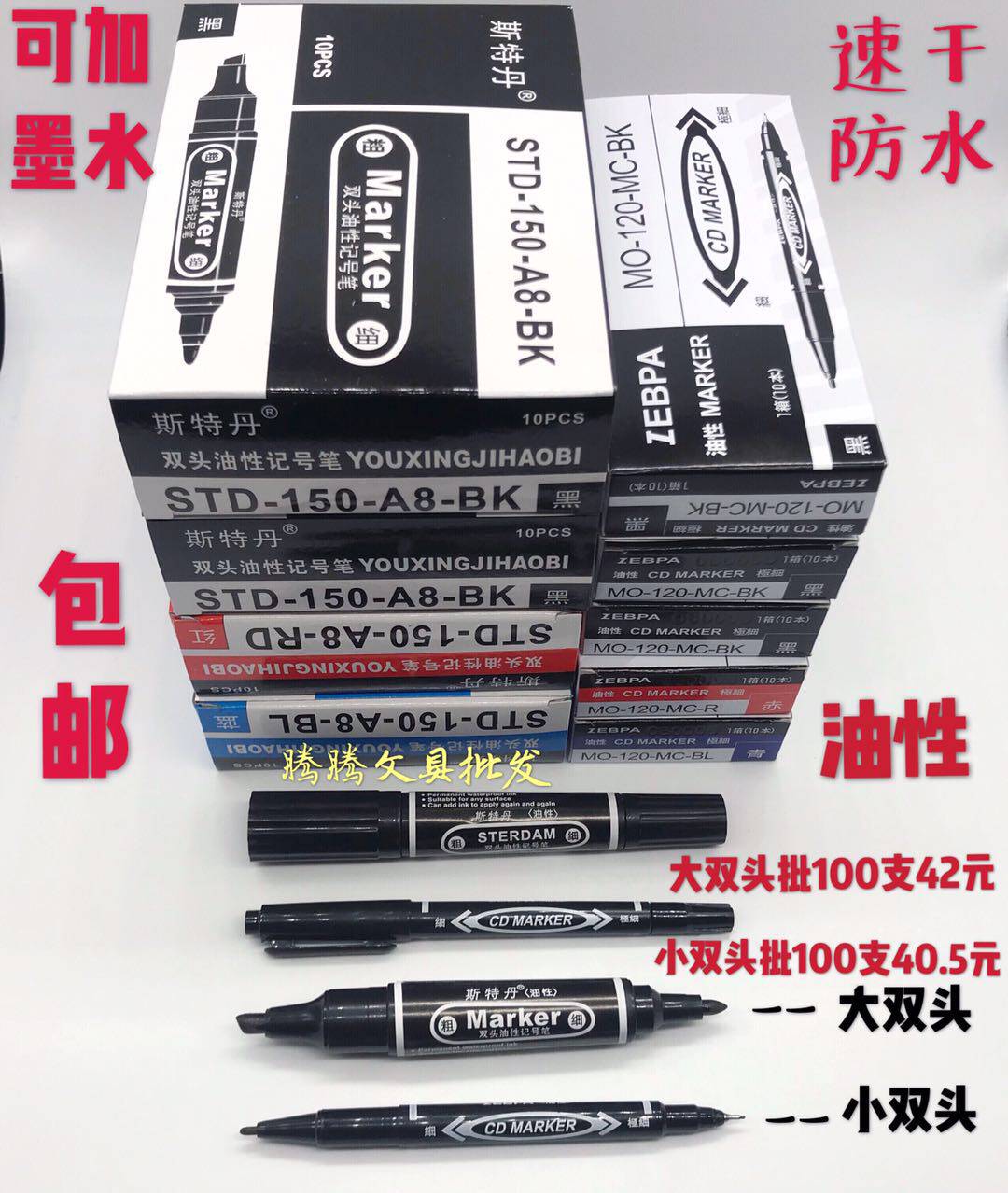 斯特丹防水快递可加墨大小记号笔图片