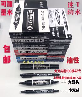 斯特丹记号笔大头笔防水快递物流笔可加墨大小细粗双头油性勾线笔