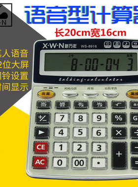 新万年WS-8916办公商务金属表面语音大键盘计算器台式计算机 包邮