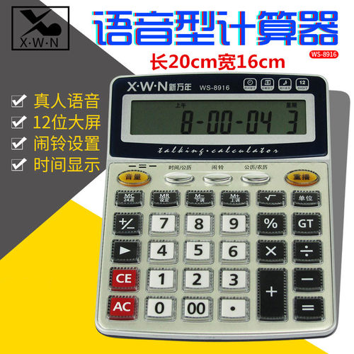 新万年ws-8916办公大金属计算器