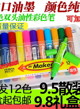 大12色大双头油性彩色记号笔海报笔马克笔唛头笔画画水彩笔大头笔