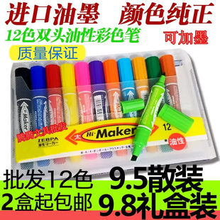 大12色大双头油性彩色记号笔海报笔马克笔唛头笔画画水彩笔大头笔