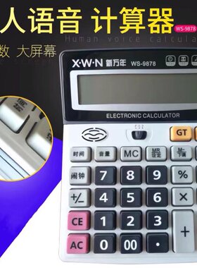 新万年计算器WS-9878计算器包邮