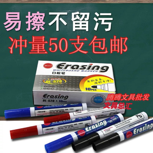 单头白板笔可擦笔白板笔WB-528白板笔黑蓝红可易擦水性笔50支包邮