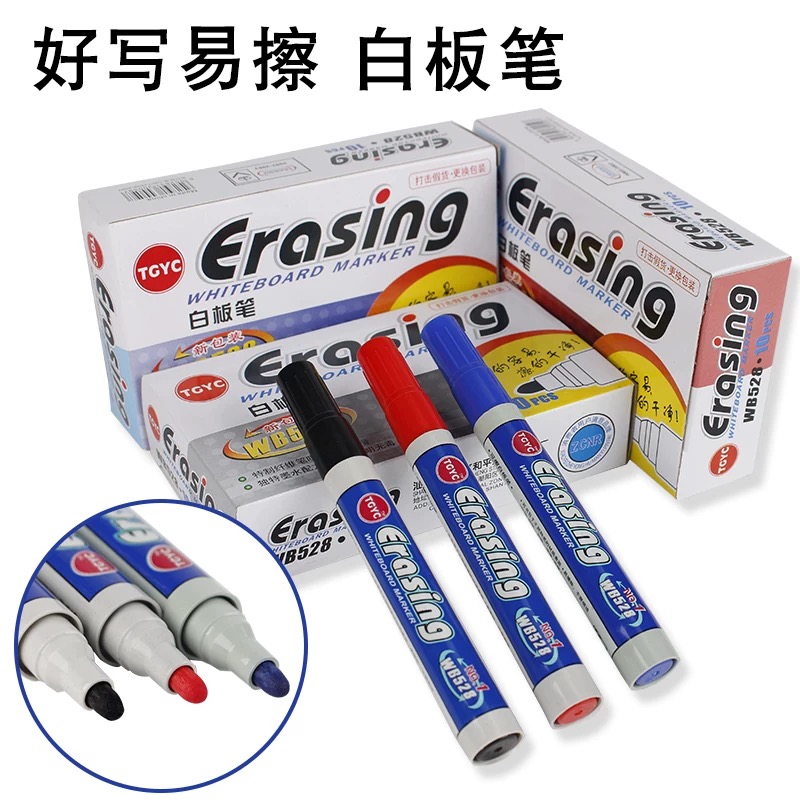 万年盛WB528白板笔易可擦白板笔