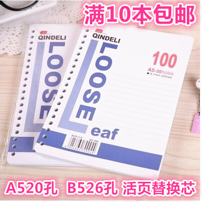 包邮勤得利 A5活页芯 20孔活页本替芯活页替芯 QDL0004 70张 150g