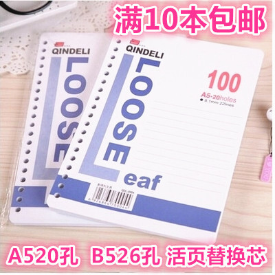 包邮勤得利 A5活页芯 20孔活页本替芯活页替芯 QDL0004 70张 150g