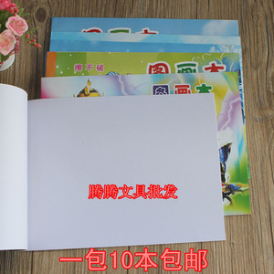 满10本包邮 图画本绘画本美术素描本素写本A4/16K速写本儿童画本