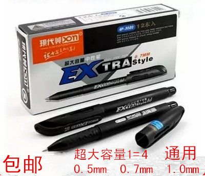 现代美GP-3020/972/982大容量中性笔0.5/0.7/1.0mm商务办公签字笔