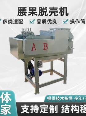 工厂直供6刀腰果脱壳机食品级不锈钢剥壳机大产量腰果去皮机机