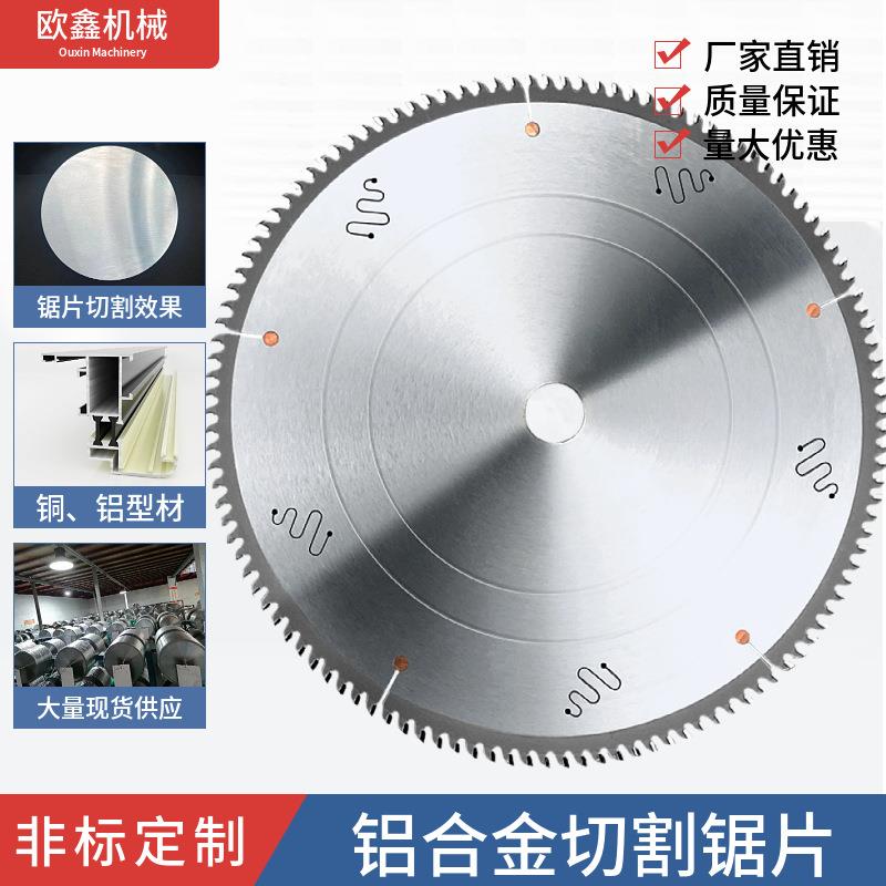 铝合金锯片铝用305/405切铝合金120齿铝材圆锯片切铝锯片切割